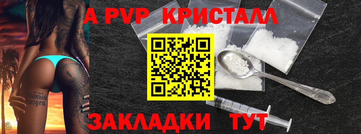 A-PVP крисы CK Магнитогорск