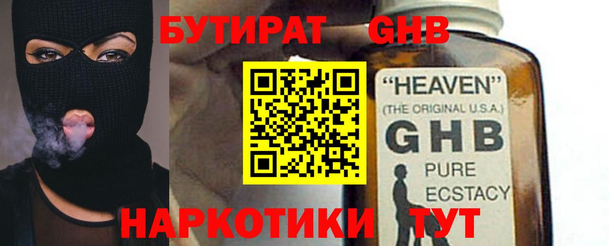 Магнитогорск  Бутират  Вход с VPN  БУТИРАТ Butirat 