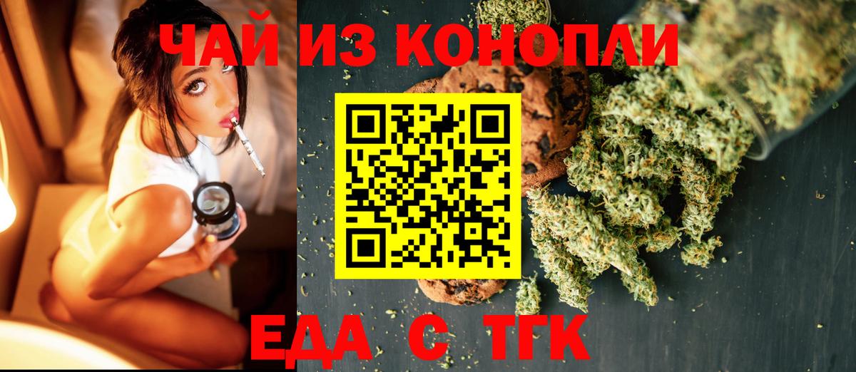 Еда ТГК конопля  Вход с VPN  Магнитогорск 