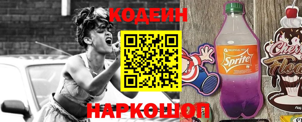 Магнитогорск  Codein напиток Lean (лин)  магазин продажи наркотиков  Вход с VPN  Codein напиток Lean (лин) 