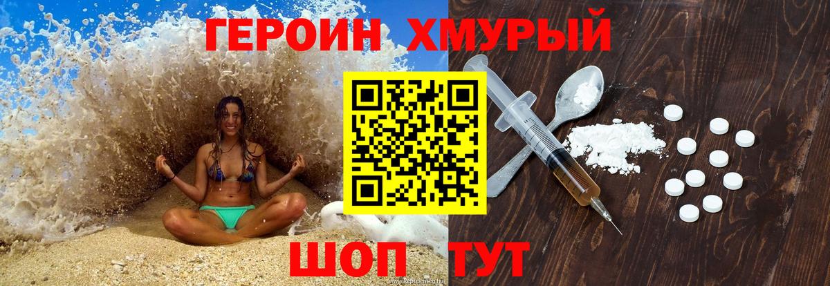 ГЕРОИН VHQ Магнитогорск
