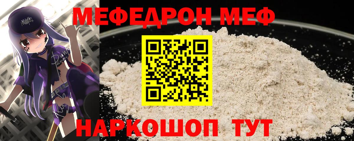 Магнитогорск  кракен ссылки  Мефедрон мяу мяу  Вход с VPN  МЯУ-МЯУ мука  МЕФ 