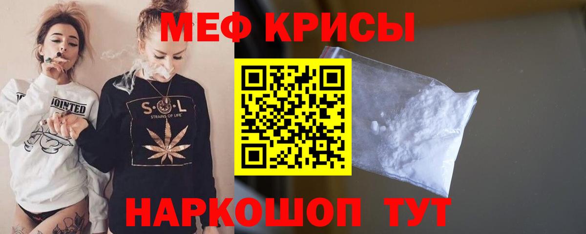 МЕФ кристаллы Магнитогорск