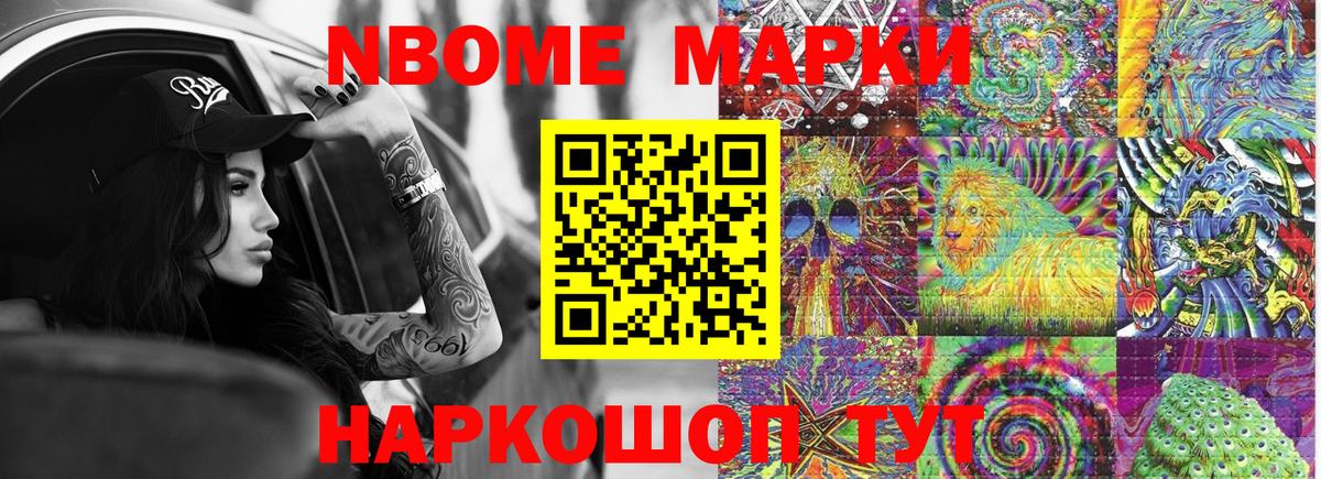 Марки NBOMe 1,5мг Магнитогорск